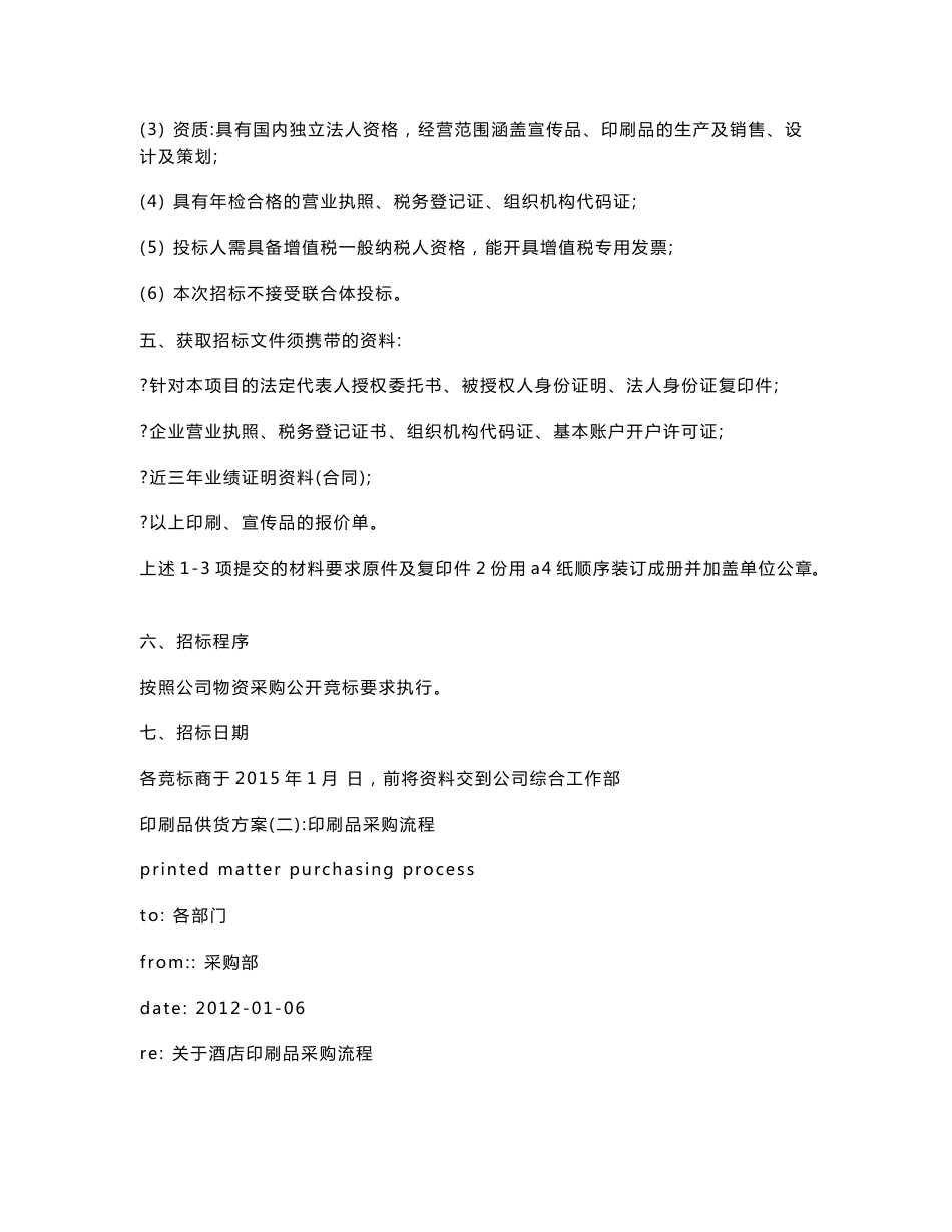 印刷品供货方案_第2页