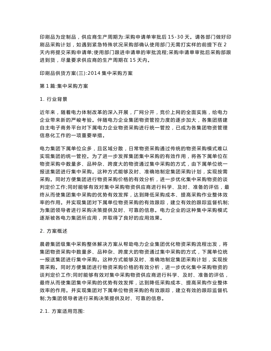 印刷品供货方案_第3页