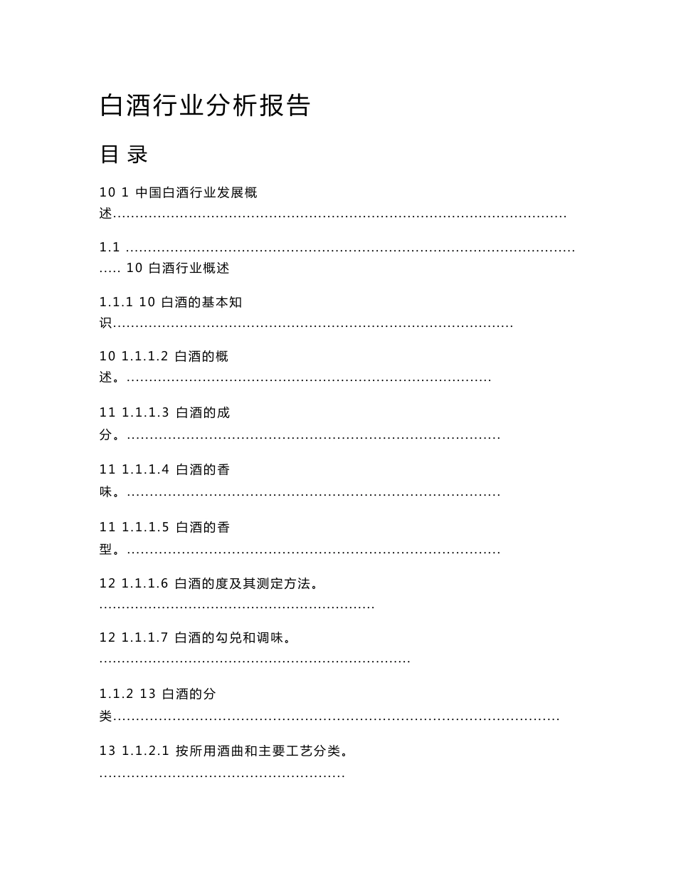 白酒行业分析报告_第1页