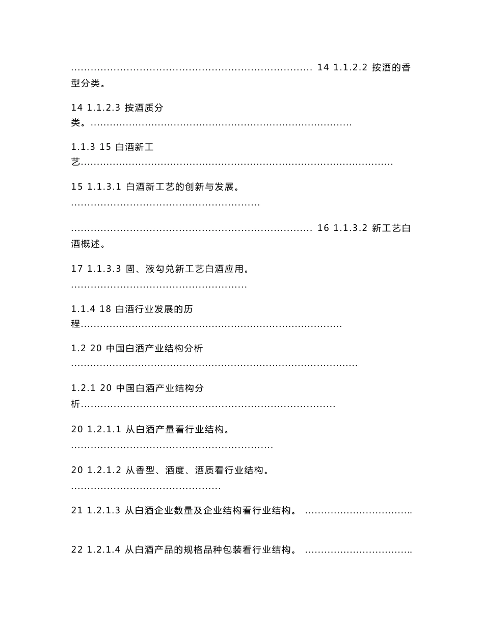 白酒行业分析报告_第2页