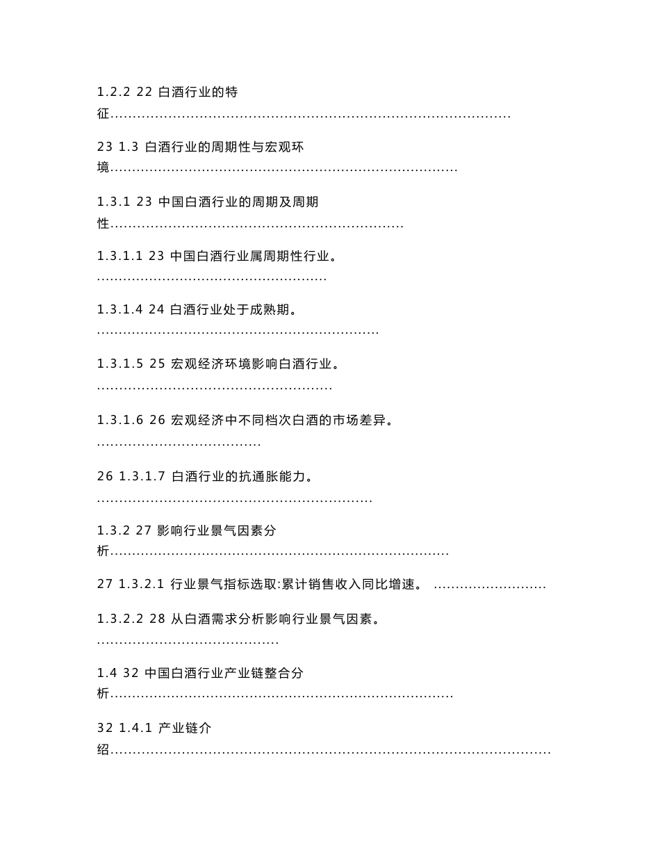 白酒行业分析报告_第3页