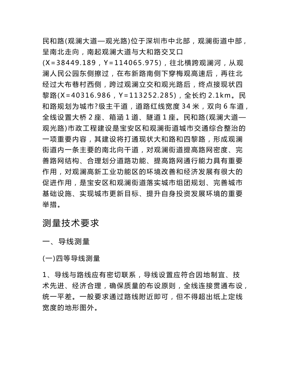 市政道路测量地下管线探测及勘察技术要求（深圳，初勘阶段）_第2页