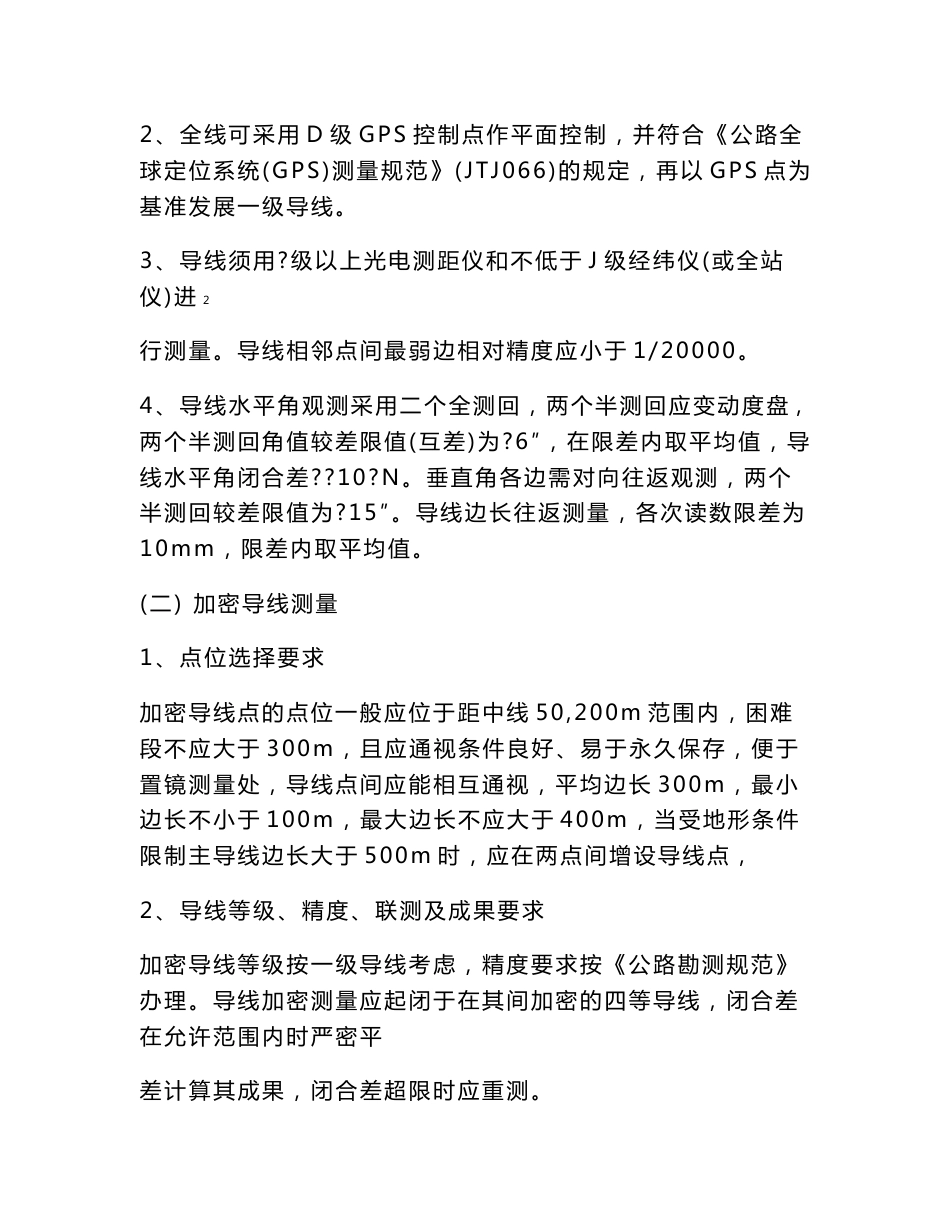 市政道路测量地下管线探测及勘察技术要求（深圳，初勘阶段）_第3页