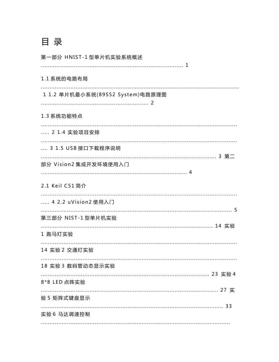 单片机实验指导书（打印版本）_第1页