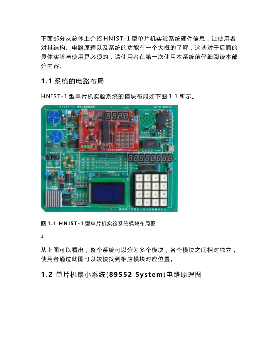 单片机实验指导书（打印版本）_第3页