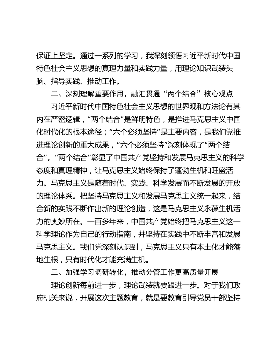 2篇《世界观和方法论专题摘编》研讨交流发言材料：积极履职尽责 助力高质量发展_第2页