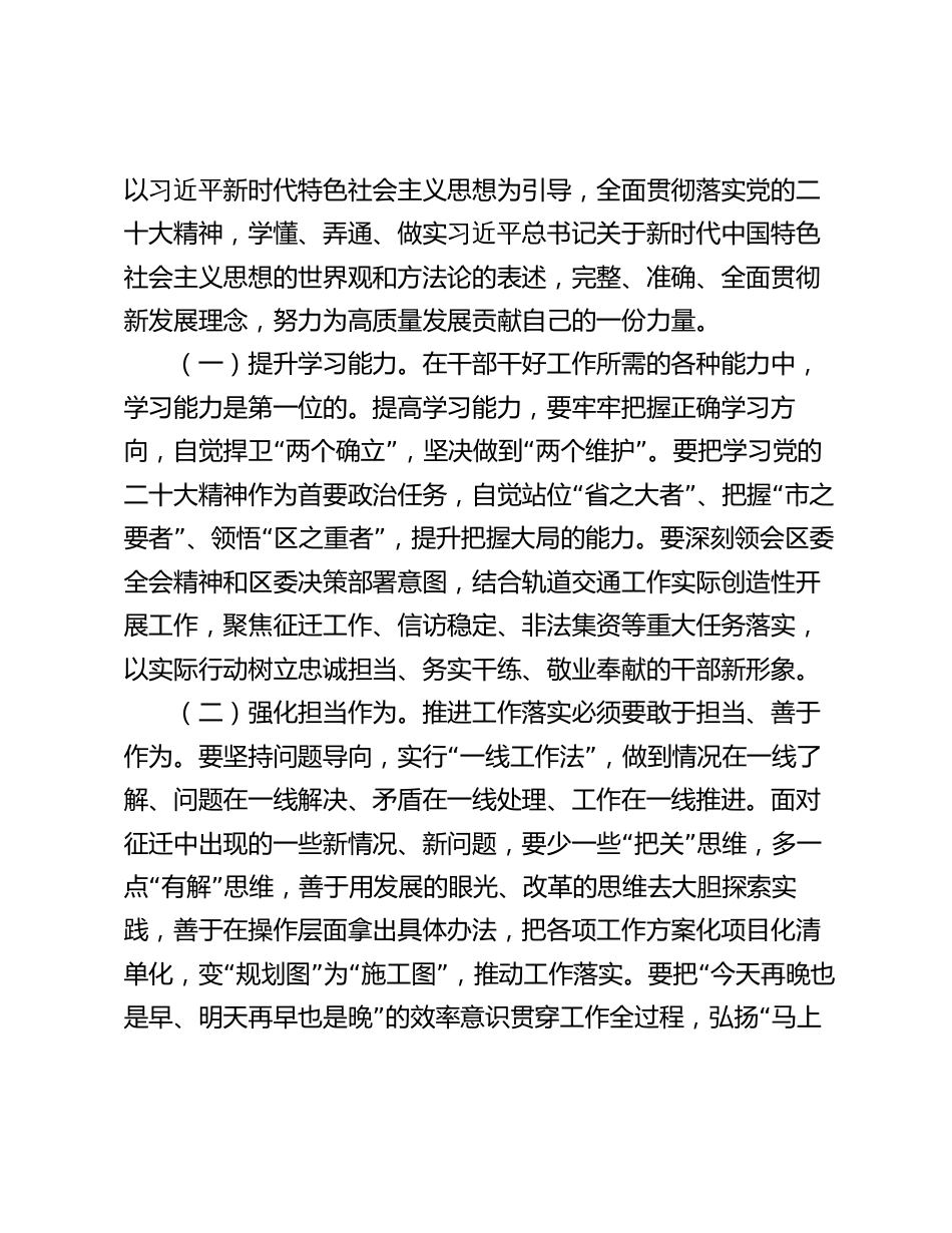 2篇《世界观和方法论专题摘编》研讨交流发言材料：积极履职尽责 助力高质量发展_第3页