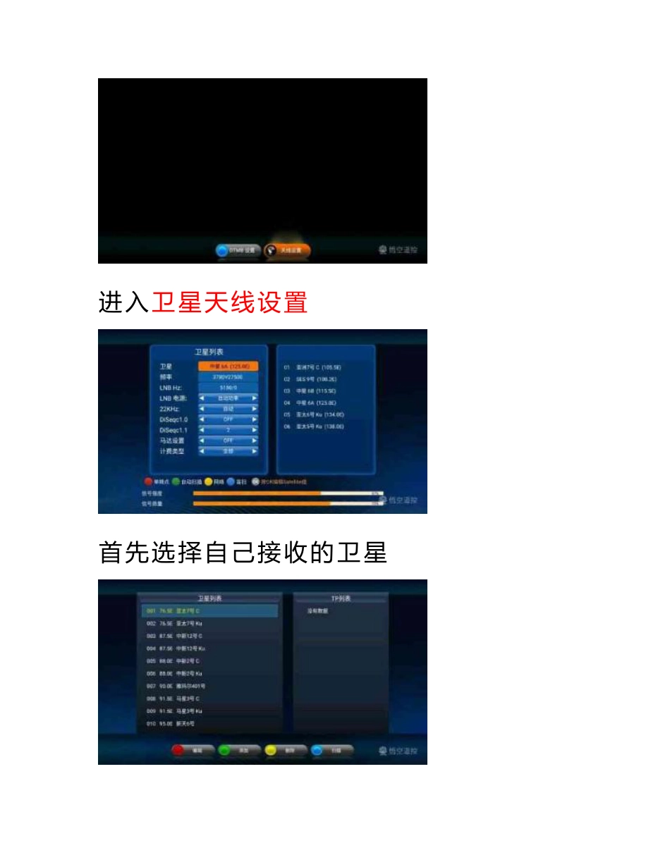 A9 4K卫星电视机顶盒简单设置教程_第3页