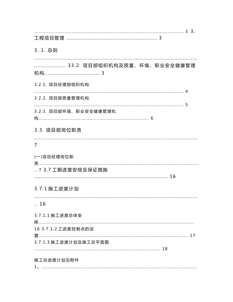 机电设备安装工程施工组织设计方案_第2页