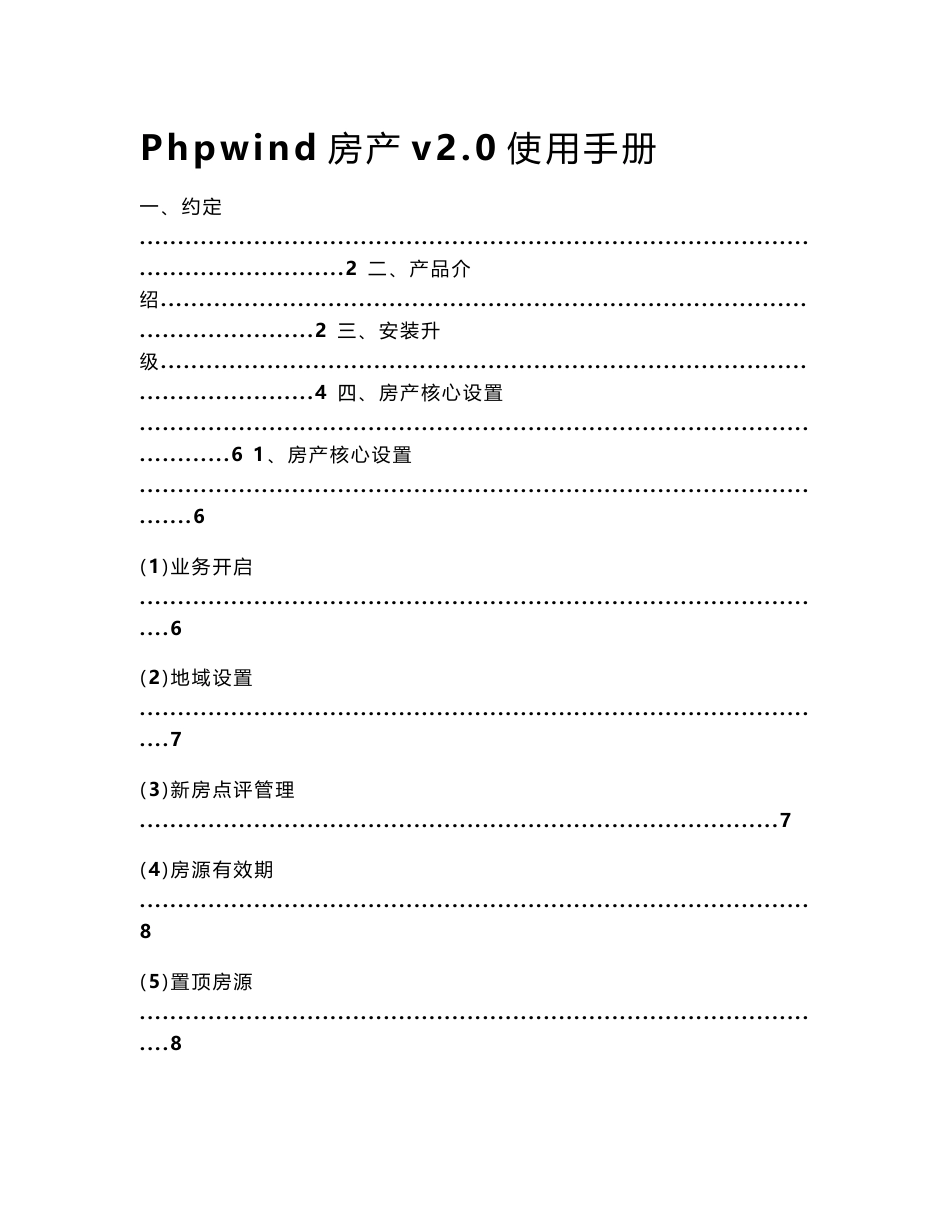 phpwind房产系统v2.0使用手册_第1页