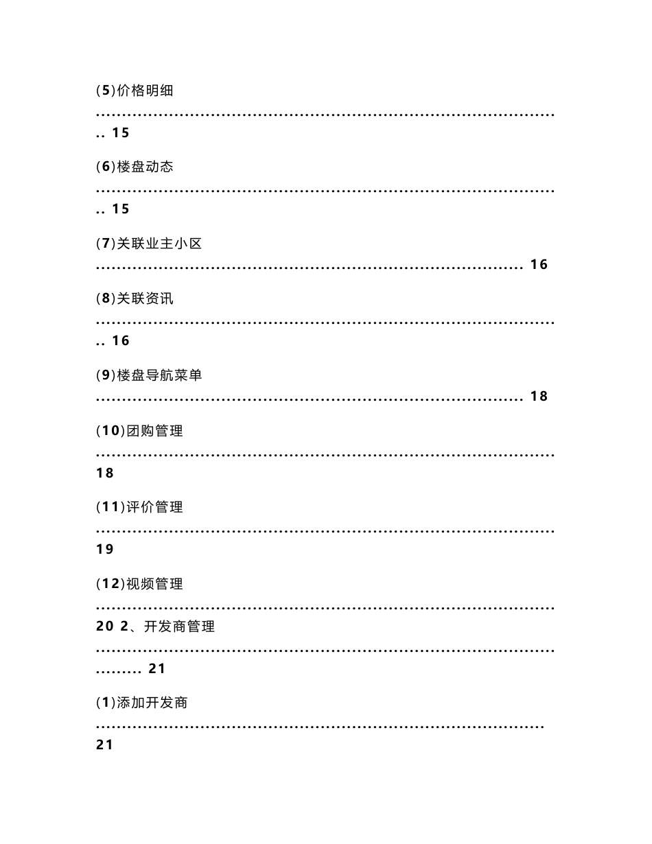 phpwind房产系统v2.0使用手册_第3页