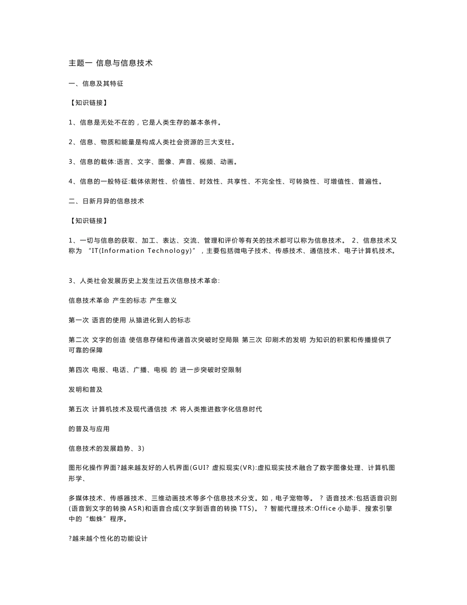 高二信息技术知识点复习_第1页