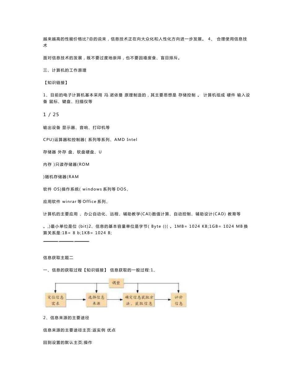 高二信息技术知识点复习_第2页