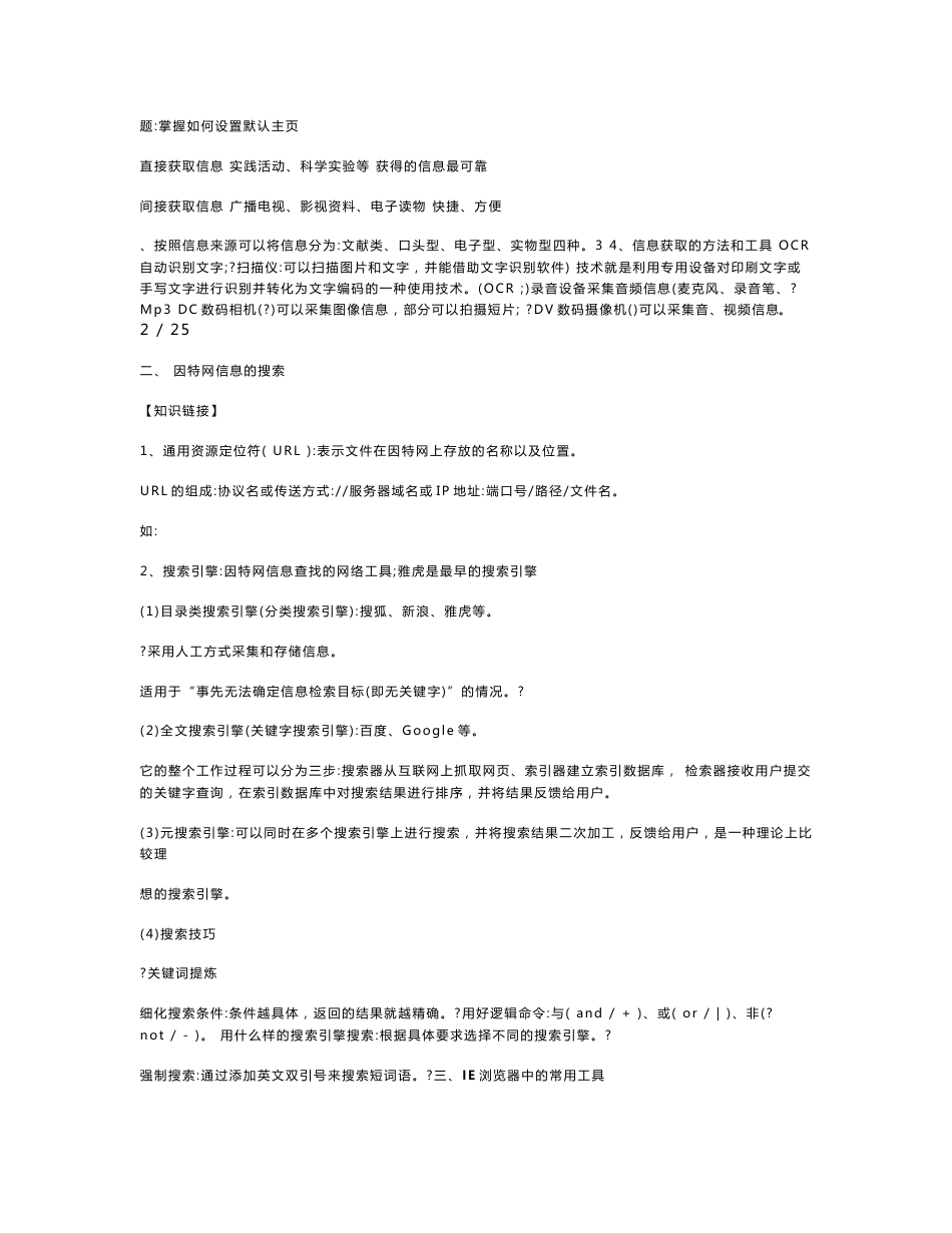 高二信息技术知识点复习_第3页