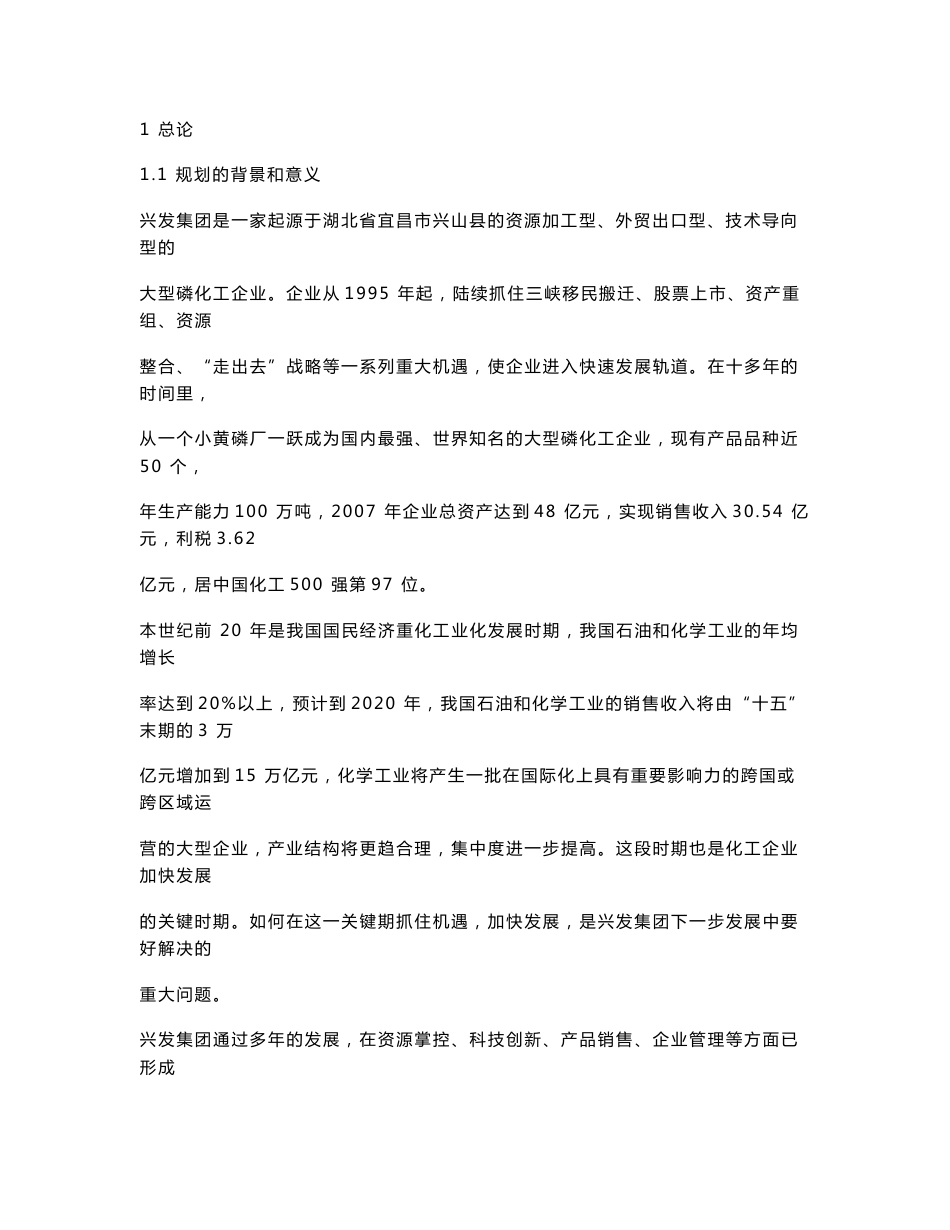 大型磷化工企业发展战略_第3页