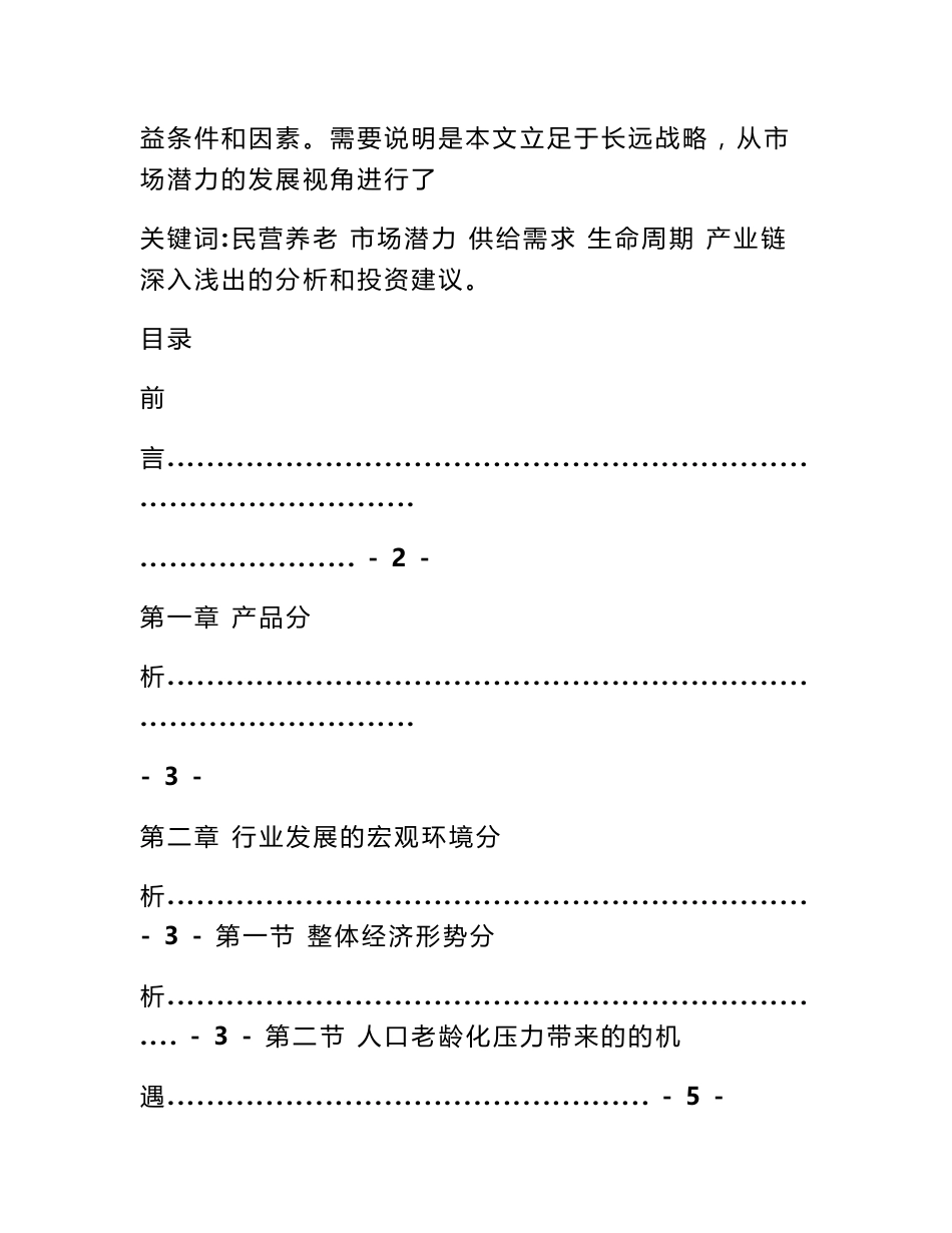 养老市场调查报告_第2页