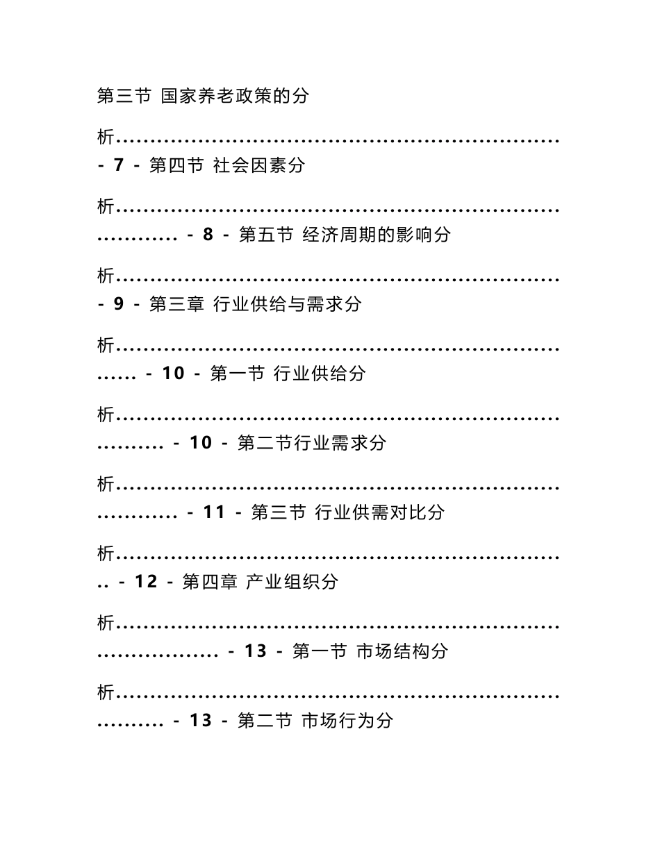 养老市场调查报告_第3页