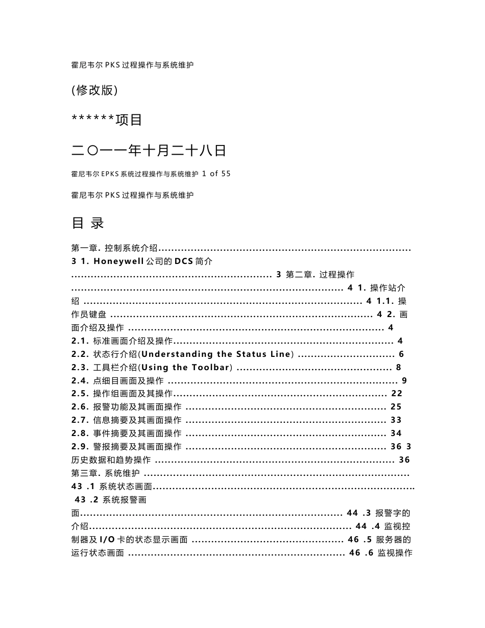 HONEYWELL DCS操作手册_第1页