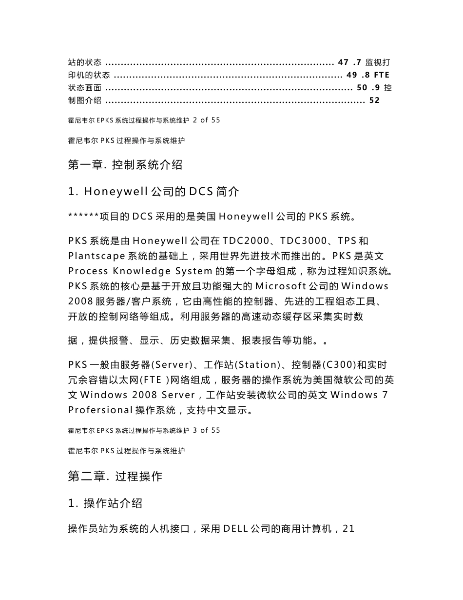 HONEYWELL DCS操作手册_第2页