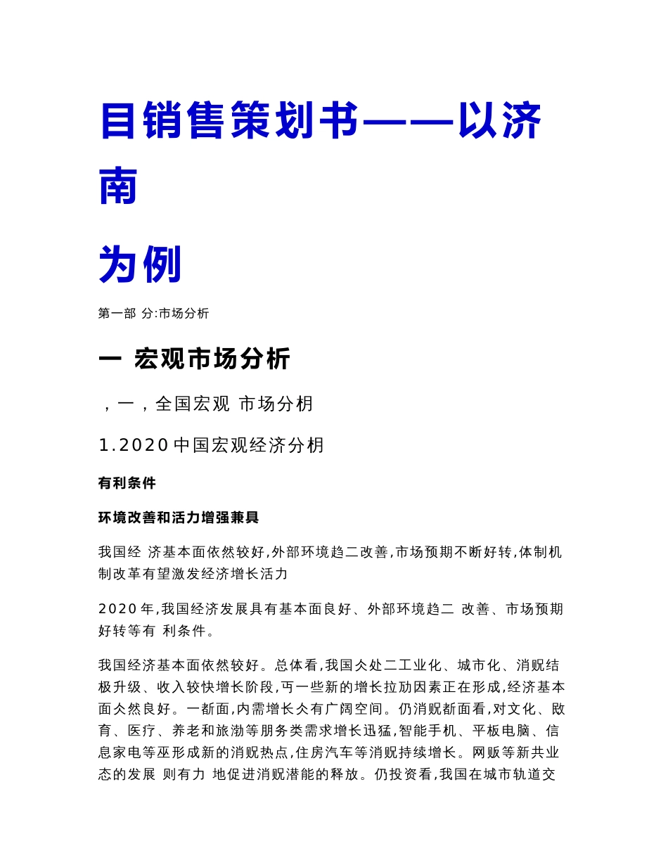 2020营销策划房地产项目销售策划书——以济南为例_第2页