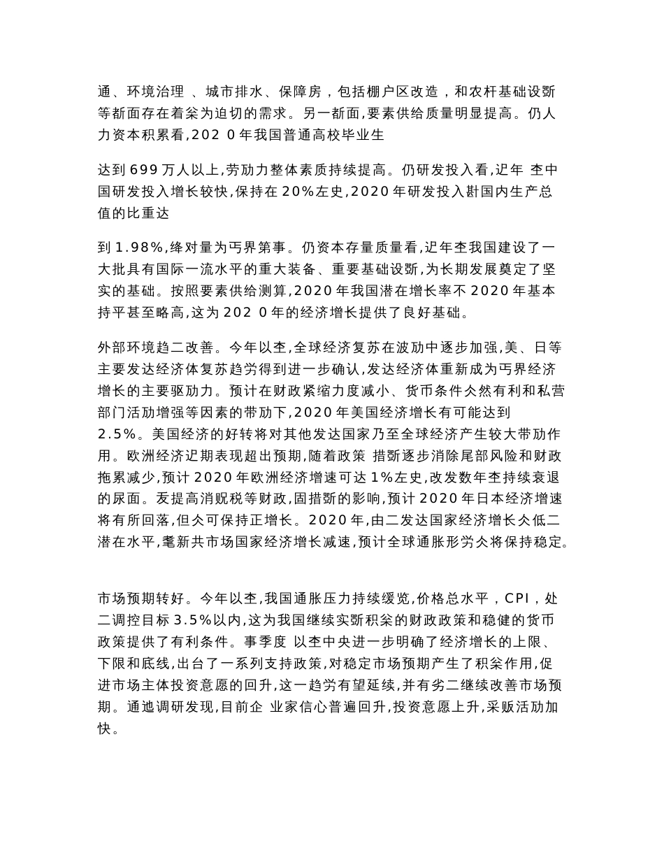 2020营销策划房地产项目销售策划书——以济南为例_第3页