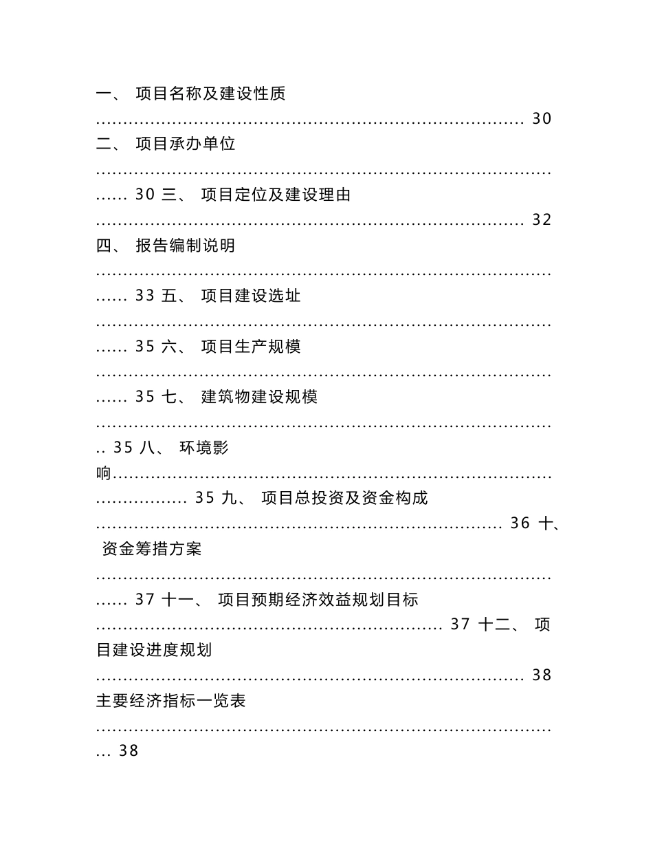 常德“东数西算”服务器项目建议书参考范文_第3页