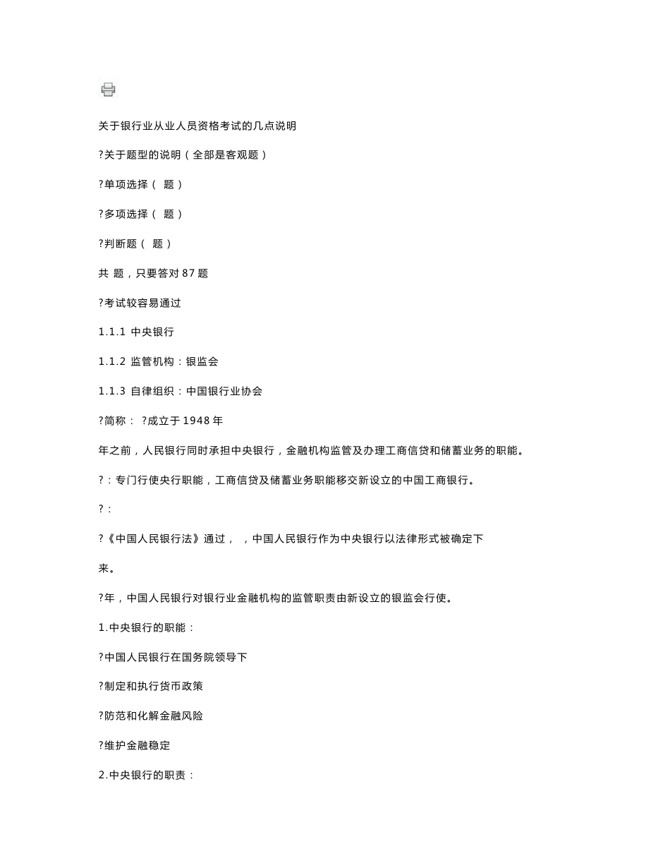 银行从业资格考试-公共基础知识复习讲义_第1页