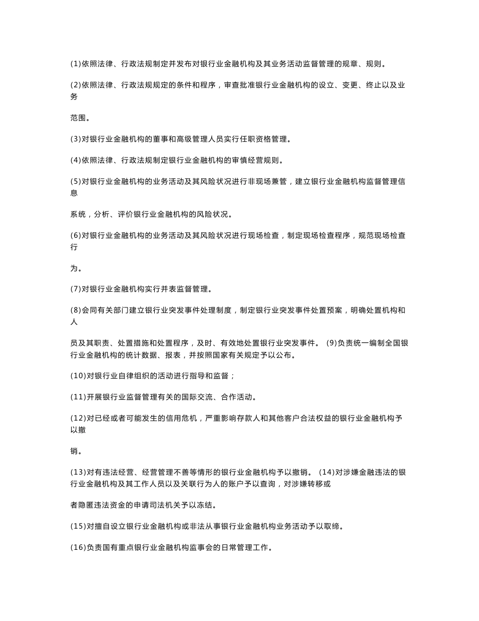 银行从业资格考试-公共基础知识复习讲义_第3页