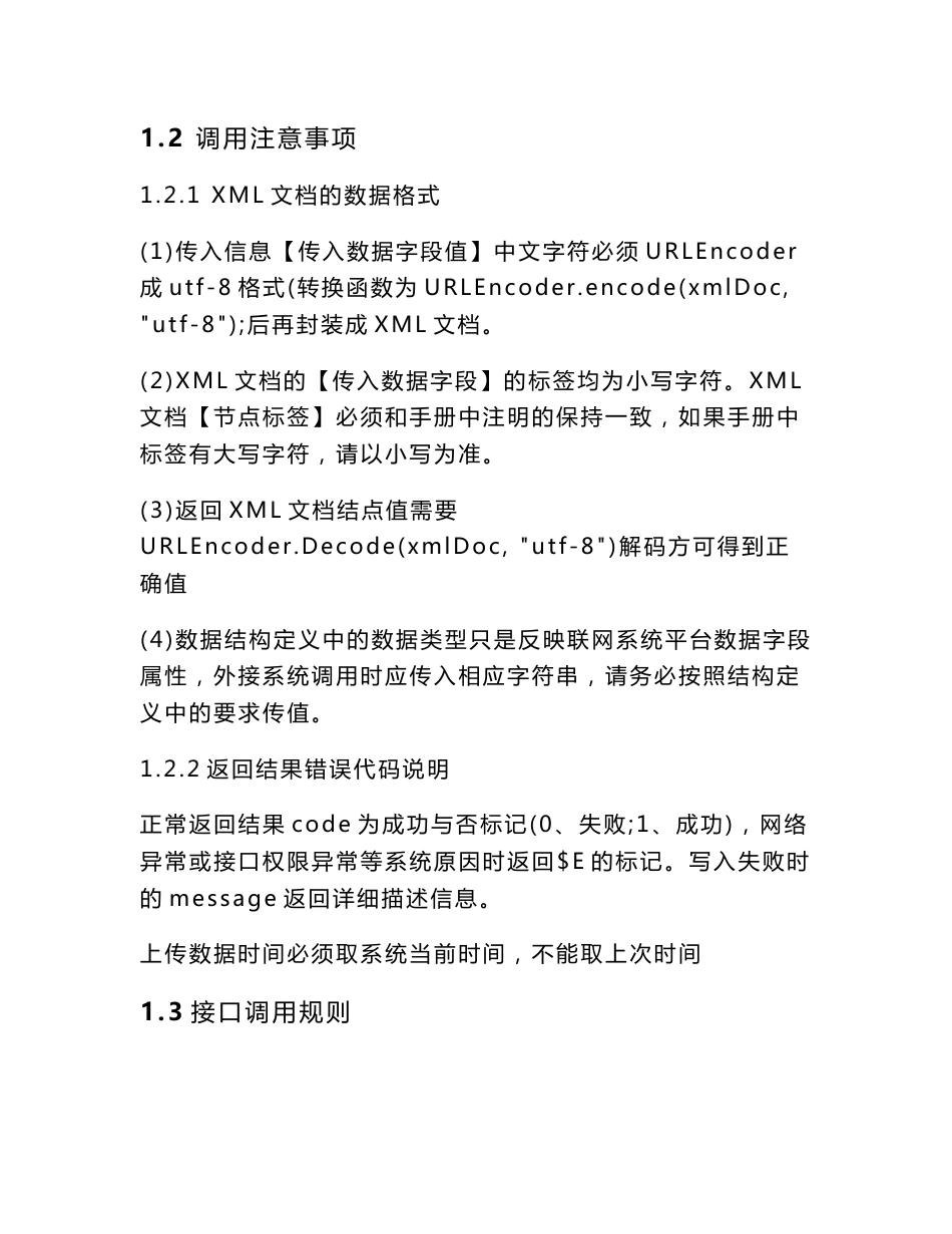 机动车检验监管联网平台接口使用手册_第2页