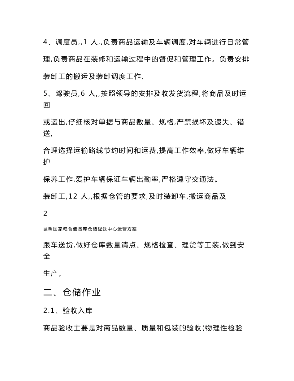 库仓储配送中心运营方案_第2页