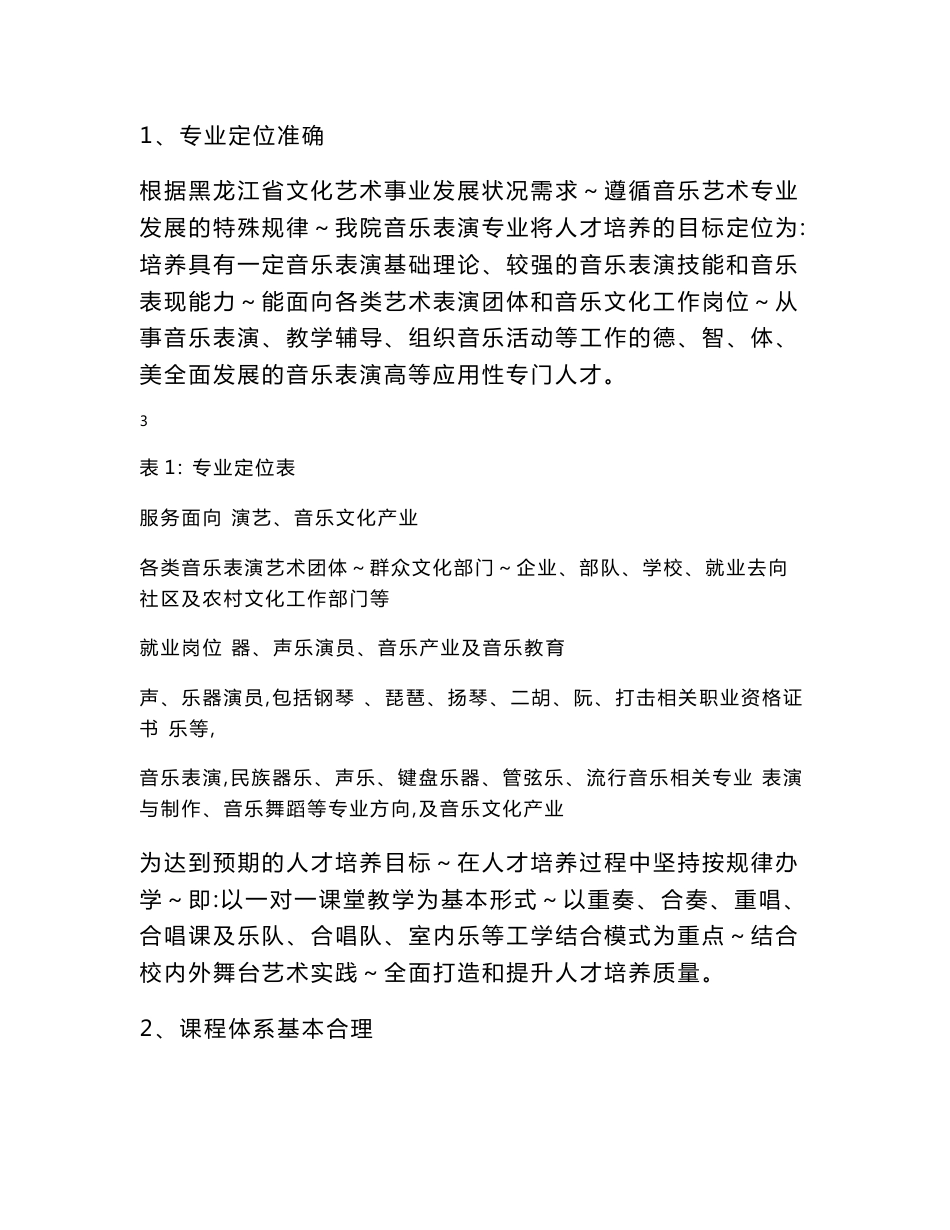 音乐表演专业建设方案.doc_第3页