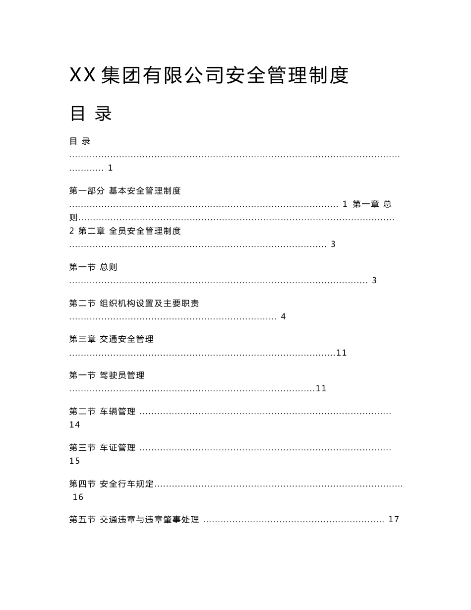 专业客运企业公司安全管理制度汇编_第1页
