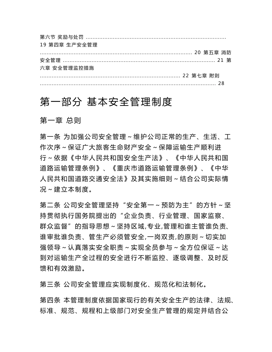 专业客运企业公司安全管理制度汇编_第2页