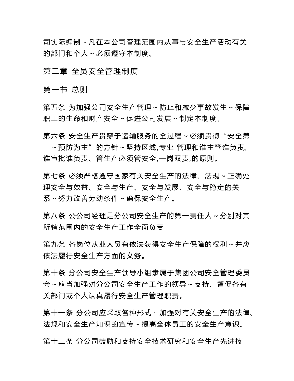 专业客运企业公司安全管理制度汇编_第3页