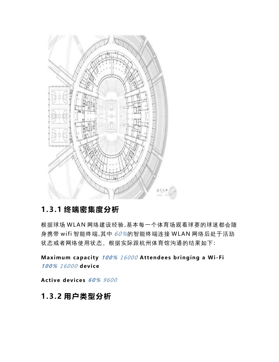 广州体育馆无线WiFi设计方案_第3页