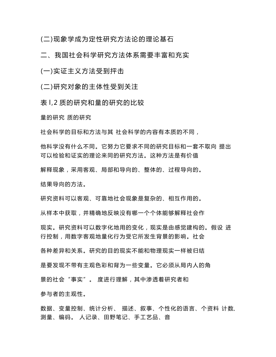 现象学研究方法与步骤摘录_第2页