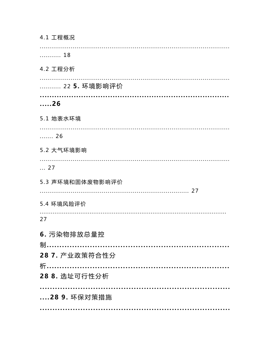 环评报告模版洁安新能源科技（福建）有限公司年产10万吨润滑油生产项目环境影响评价报告全本_第2页