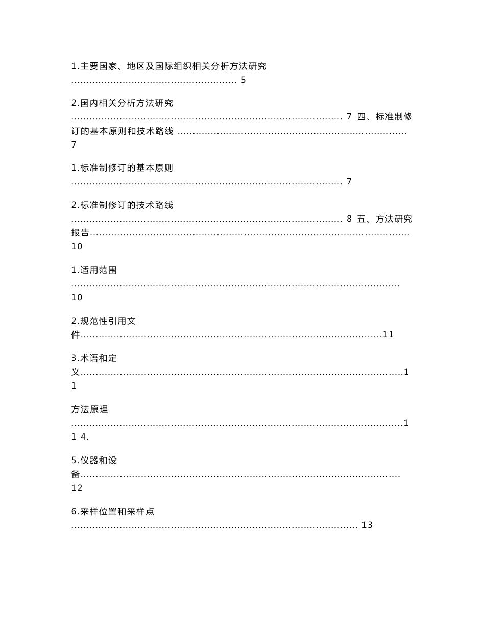 固定污染源废气 低浓度颗粒物的测定—重量法_第2页