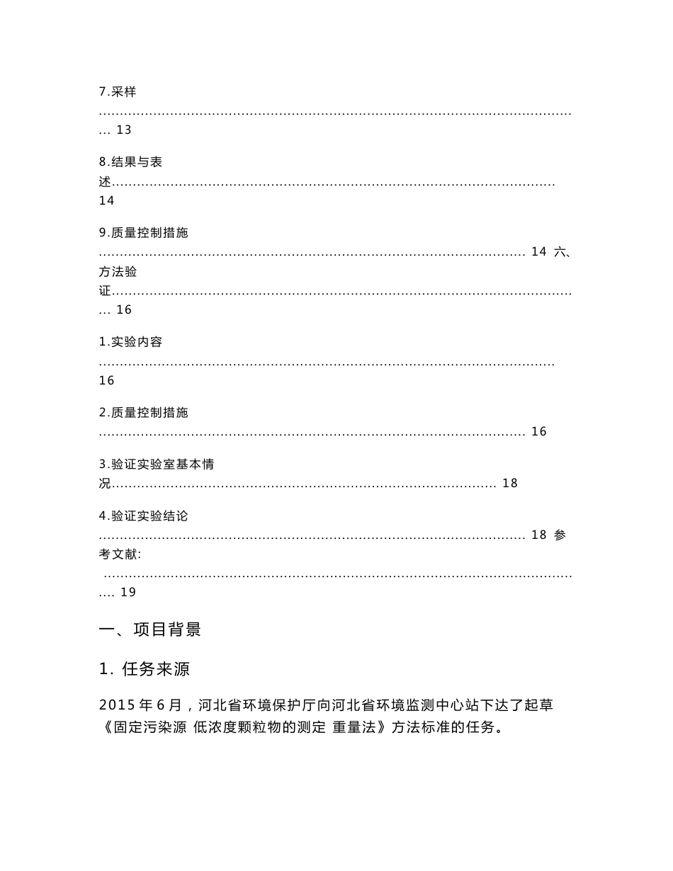 固定污染源废气 低浓度颗粒物的测定—重量法_第3页