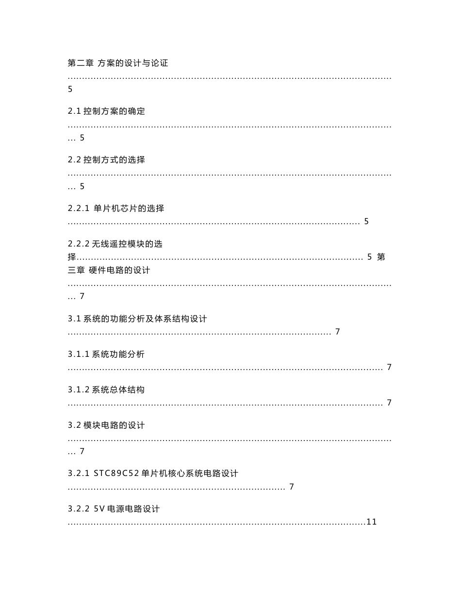 108、基于51单片机GSM短信上报GSP定位经纬度信息设计_第2页