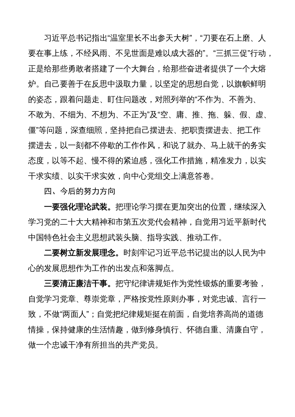 部门机关党员干部三抓三促学习心得体会（学习提升、执行落实、效能发展，研讨发言材料，问题自查整改报告）_第2页