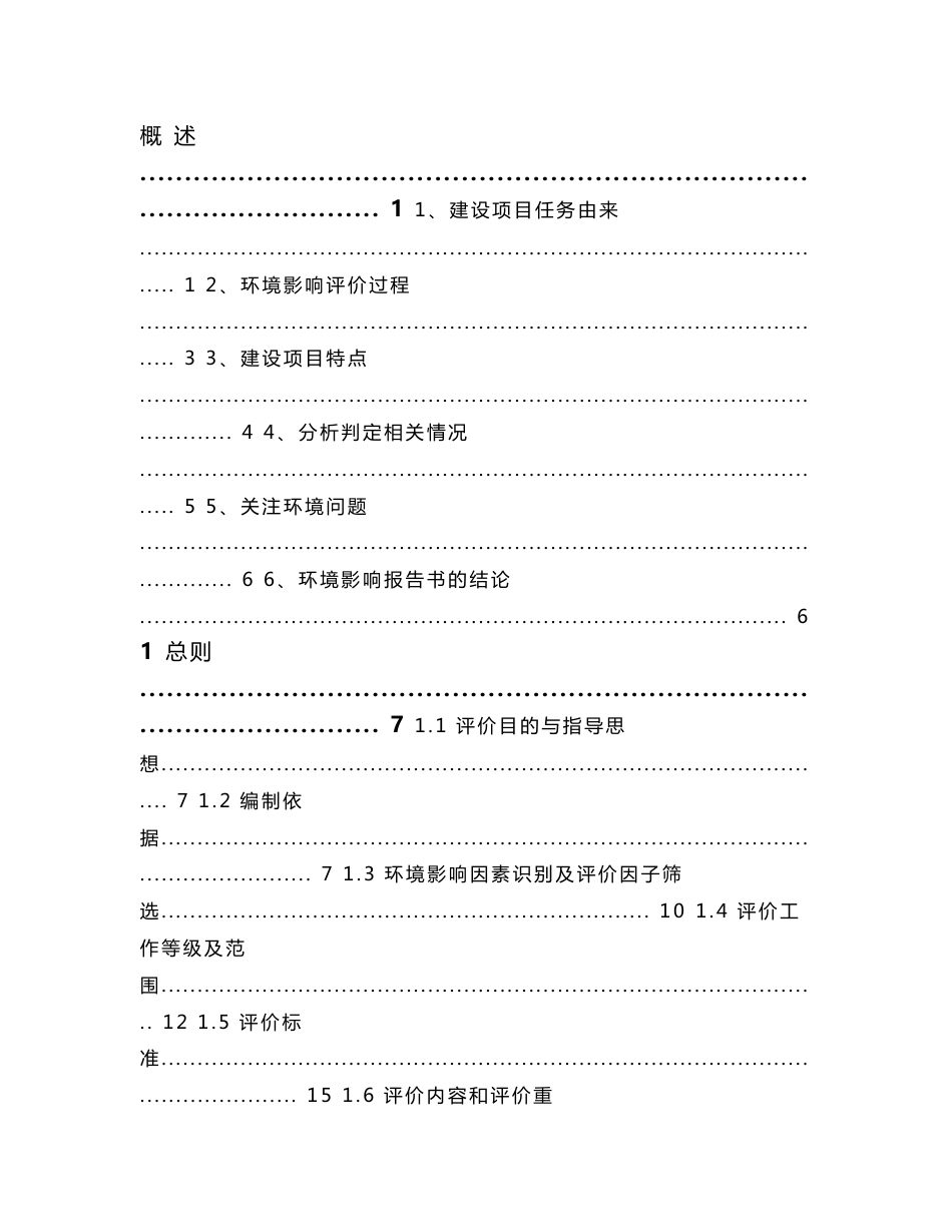 环境影响评价报告公示：废旧铅蓄电池高效绿色处理暨综合回收再利用示范项目环评报告_第2页
