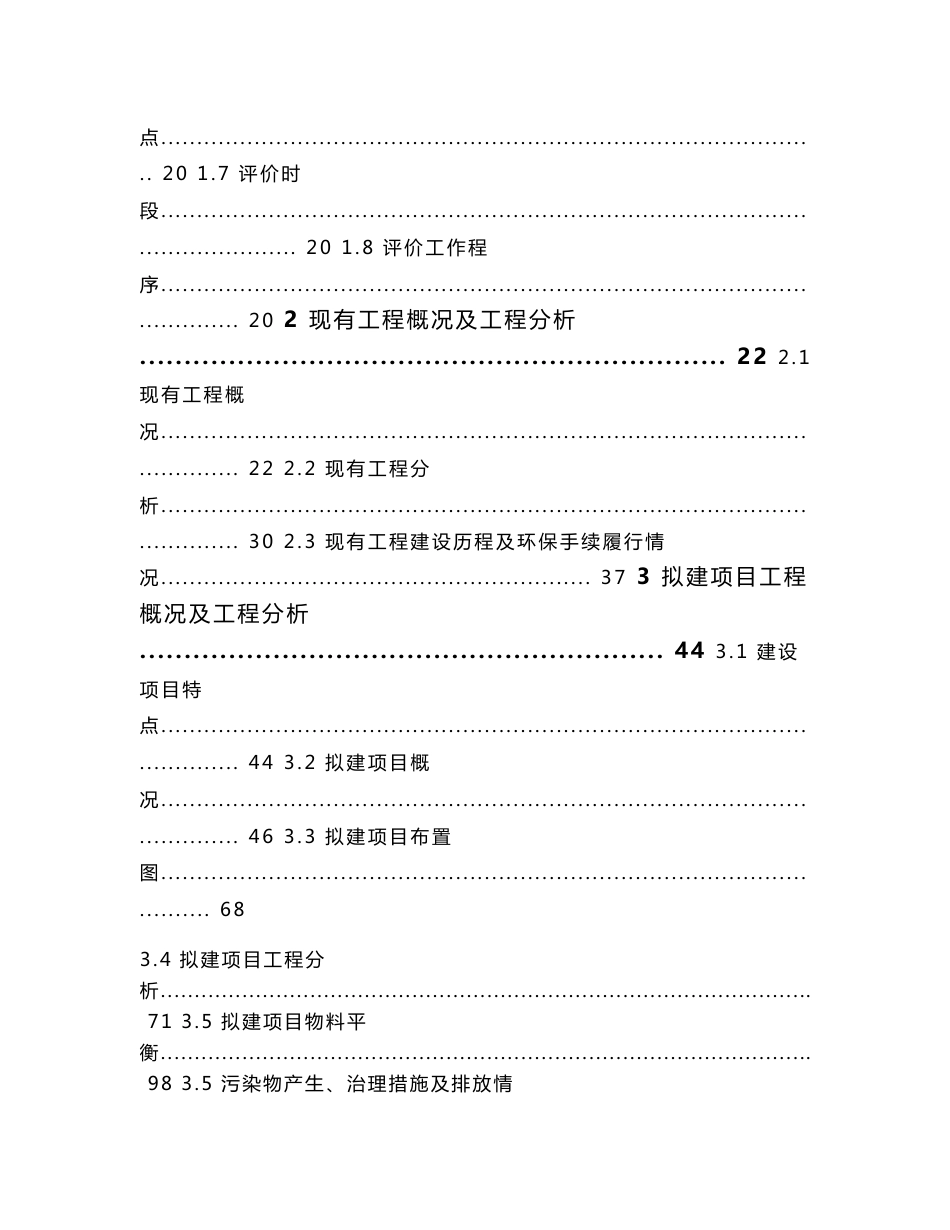 环境影响评价报告公示：废旧铅蓄电池高效绿色处理暨综合回收再利用示范项目环评报告_第3页