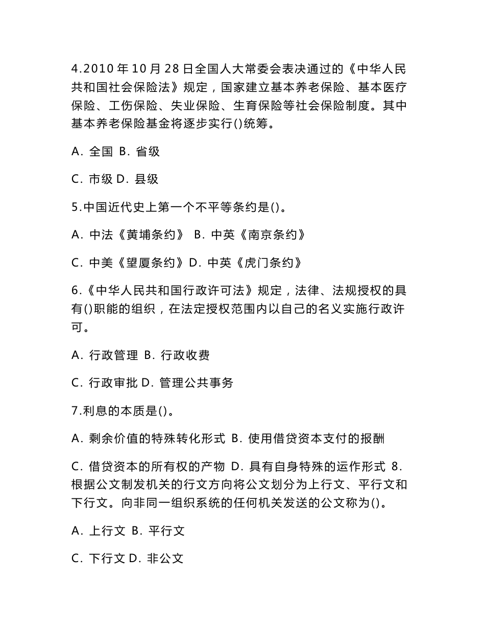 2010年河北省直事业单位考试公共基础知识真题_第2页