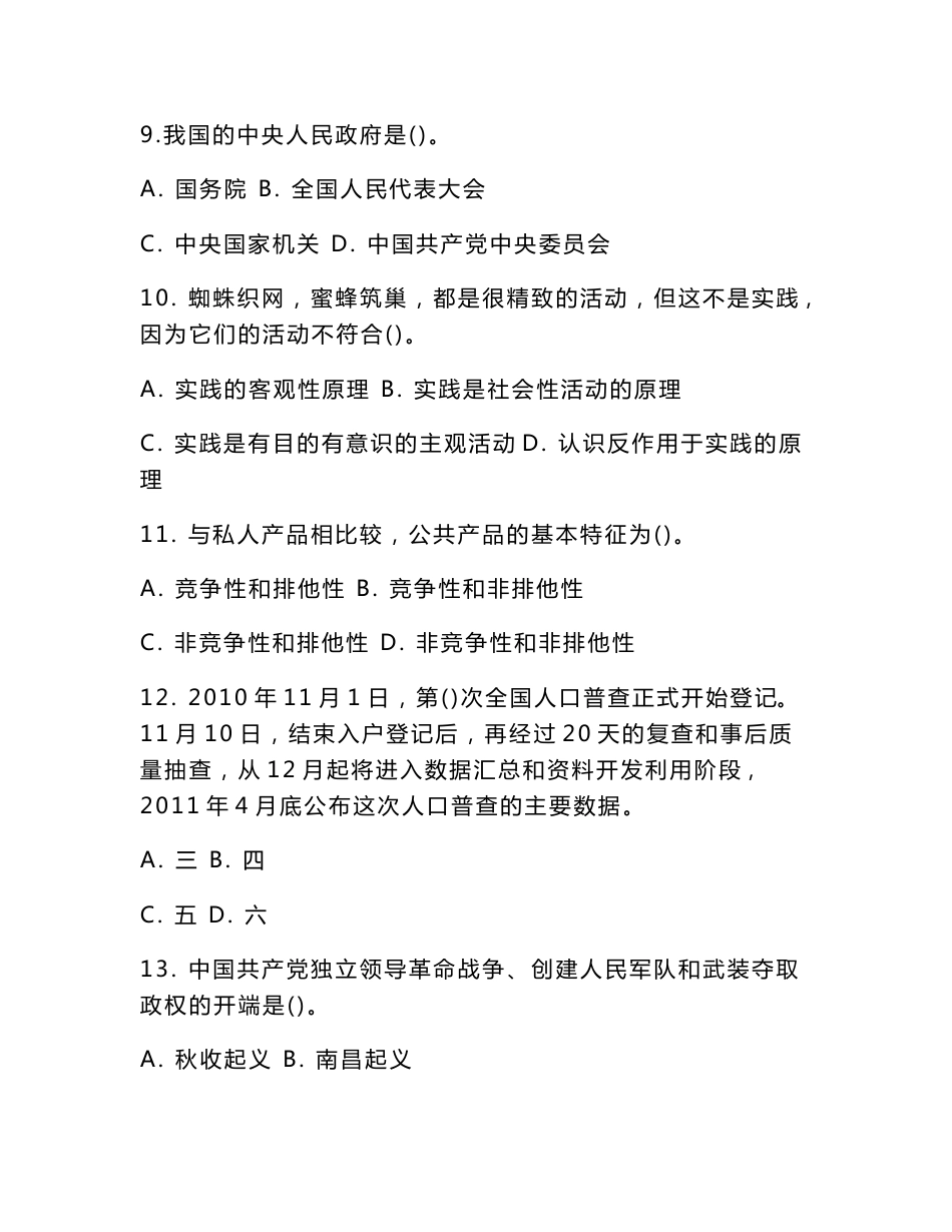 2010年河北省直事业单位考试公共基础知识真题_第3页