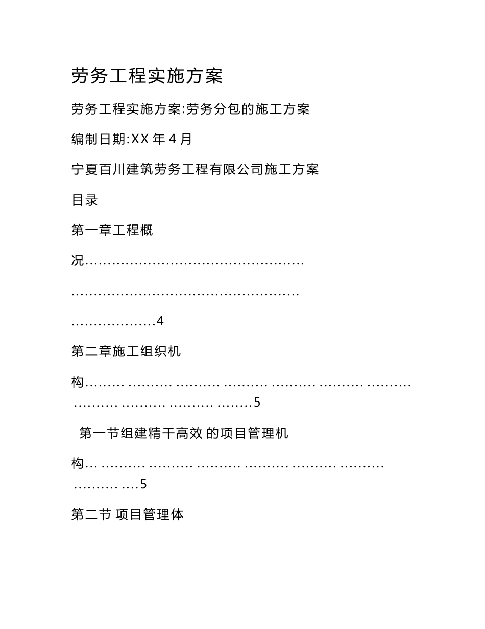 劳务工程实施方案_第1页