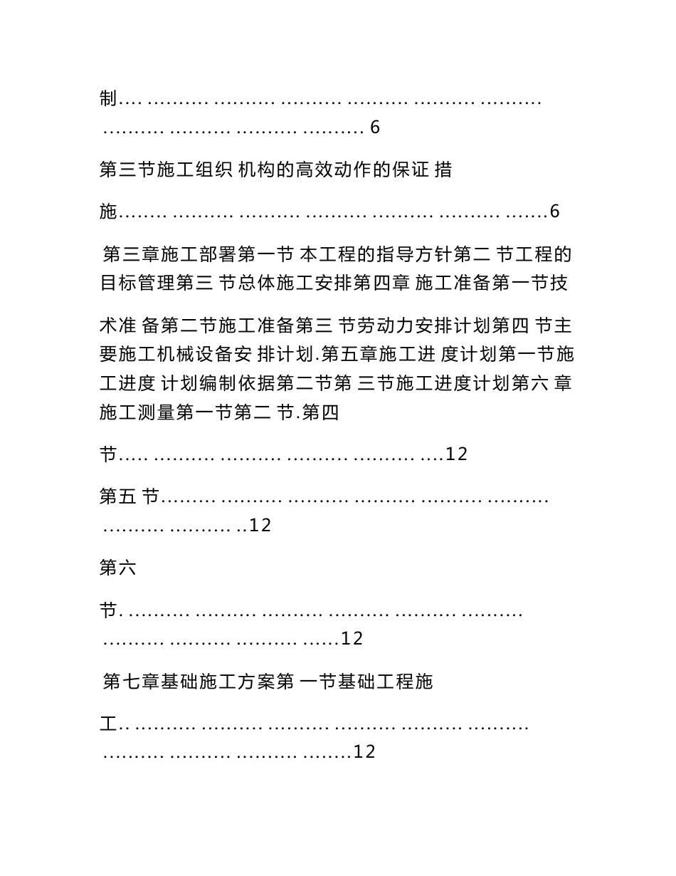 劳务工程实施方案_第2页