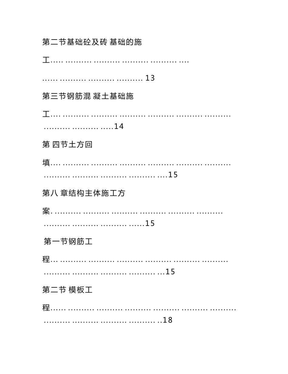 劳务工程实施方案_第3页