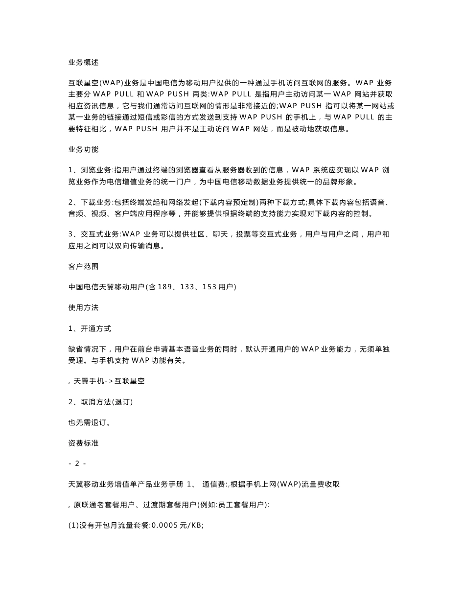 天翼移动业务增值单产品业务手册_第2页