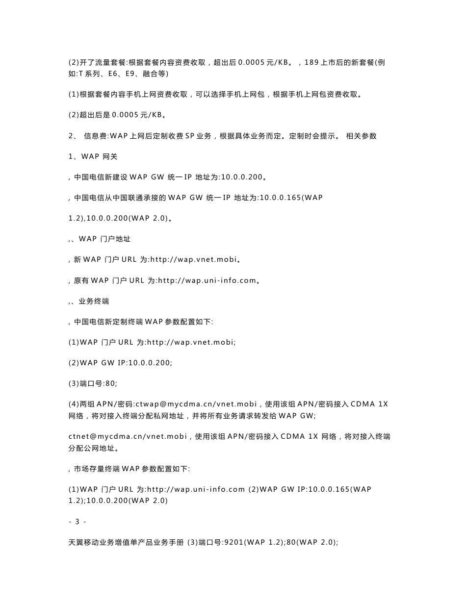 天翼移动业务增值单产品业务手册_第3页